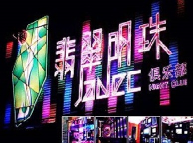 泊头哪里荤的KTV男模女漂亮多-翡翠明珠KTV好玩会所体验