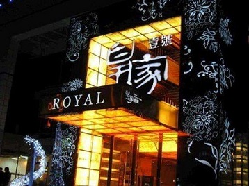 泊头高档KTV妹子质量哪家好-皇家壹号KTV高档娱乐体验