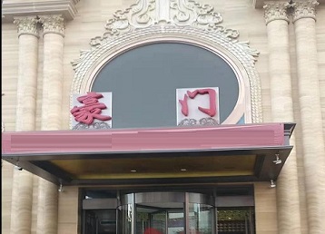 泊头哪个KTV少爷最好玩-豪门国际KTV消费少爷服务点评